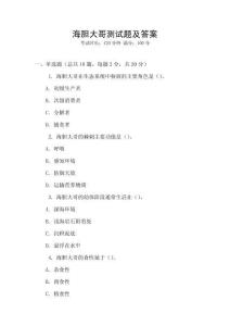 海膽大哥測試題及答案