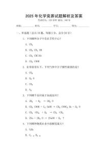 2025年化學競賽試題解析及答案
