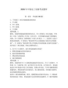 2026年中集電工實(shí)操考試題庫含答案（新）