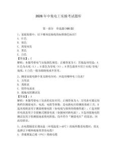 2026年中集電工實(shí)操考試題庫含答案（模擬題）