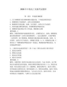2026年中集電工實(shí)操考試題庫含答案（研優(yōu)卷）