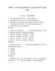 2025年文華學院思想道德修養與法律基礎期末考試模擬題附答案（奪分金卷）