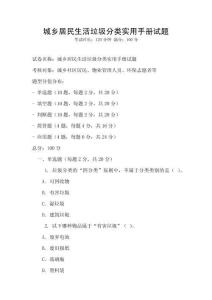 城乡居民生活垃圾分类实用手册试题