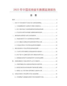 2025年中國雙排座車數(shù)據(jù)監(jiān)測報告