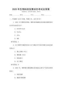 2025年生物科技發展動態考試及答案