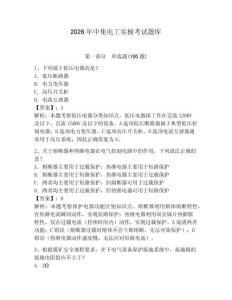 2026年中集電工實(shí)操考試題庫（名師系列）