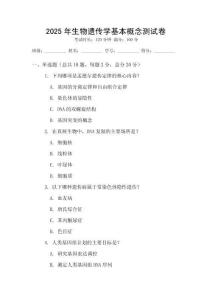 2025年生物遺傳學基本概念測試卷