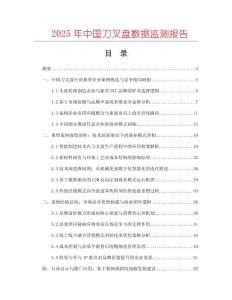 2025年中國刀叉盤數(shù)據(jù)監(jiān)測報告