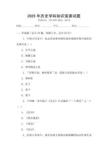 2025年歷史學科知識競賽試題