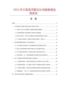 2025年中國(guó)高靈敏加長(zhǎng)電眼數(shù)據(jù)監(jiān)測(cè)報(bào)告