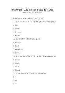 全國計算機(jī)二級Visual Basic編程試題