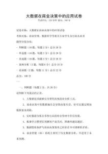 大數(shù)據(jù)在商業(yè)決策中的應用試卷