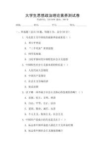 大學生思想政治理論素養測試卷