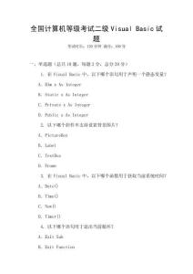 全國計算機等級考試二級Visual Basic試題