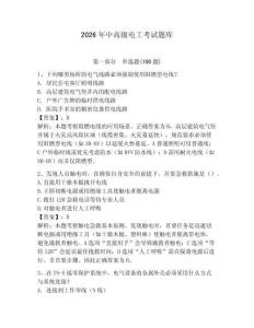 2026年中高級電工考試題庫附答案（輕巧奪冠）