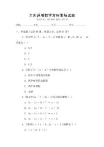 全國適用數學方程求解試題