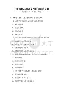 全國適用的高效學習計劃制定試題