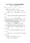 2026年研究生入學考試數學真題解析