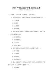 2025年經濟統計學基礎知識試卷