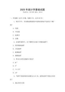 2025年統計學基礎試題