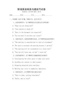 職場英語商務溝通技巧試卷