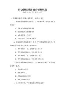 婦幼保健服務模式創新試題