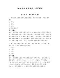 2026年中高級維電工考試題庫附答案（預熱題）