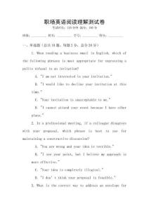 職場(chǎng)英語(yǔ)閱讀理解測(cè)試卷