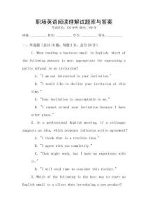 職場(chǎng)英語(yǔ)閱讀理解試題庫(kù)與答案