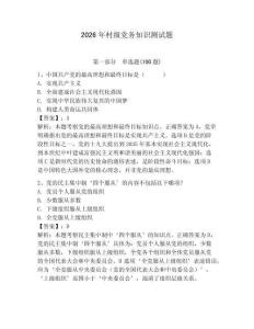 2026年村級黨務(wù)知識測試題附參考答案（奪分金卷）