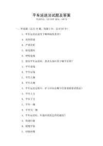 平車運送法試題及答案