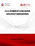 2026年中國免充氣內胎行業市場動態分析及產業前景研判報告