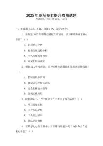 2025年職場技能提升攻略試題