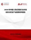 2026年中國入耳式耳塞行業市場動態分析及產業前景研判報告