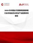 2026年中國全不銹鋼啤酒保鮮桶行業市場動態分析及產業前景研判報告