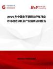 2026年中國全不銹鋼治療車行業市場動態分析及產業前景研判報告