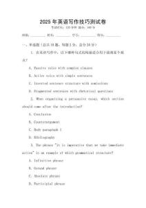 2025年英語(yǔ)寫(xiě)作技巧測(cè)試卷