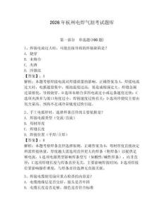 2026年杭州電焊氣割考試題庫【考點提分】