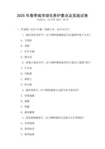 2025年春季城市綠化養護要點及實踐試卷