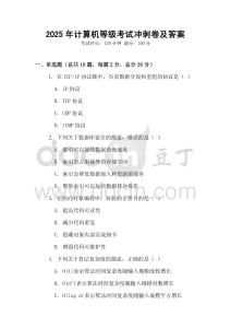 2025年計算機等級考試沖刺卷及答案