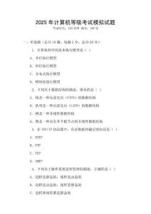 2025年計算機等級考試模擬試題