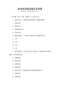 排球特招面試題目及答案