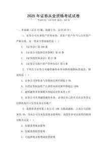 2025年證券從業資格考試試卷