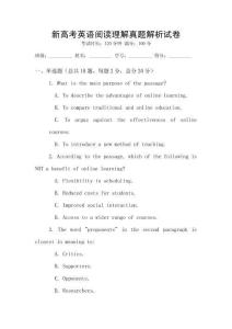 新高考英語閱讀理解真題解析試卷