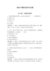 2026年警察保密知識試題附參考答案（預熱題）