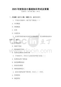 2025年財務會計基礎知識考試及答案