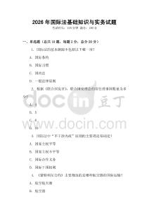 2026年國際法基礎知識與實務試題