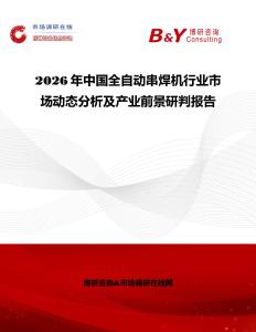 2026年中國全自動串焊機行業市場動態分析及產業前景研判報告