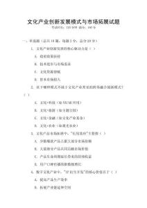 文化產業創新發展模式與市場拓展試題