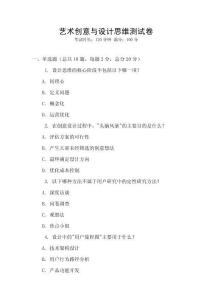 藝術(shù)創(chuàng)意與設(shè)計(jì)思維測(cè)試卷